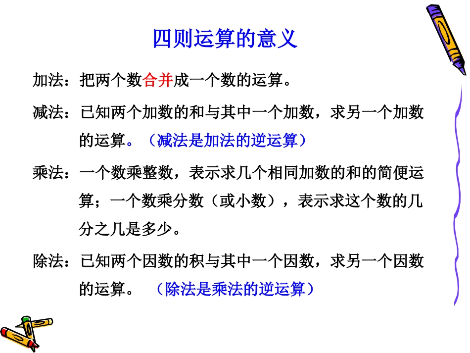 05.四则运算01_第2页