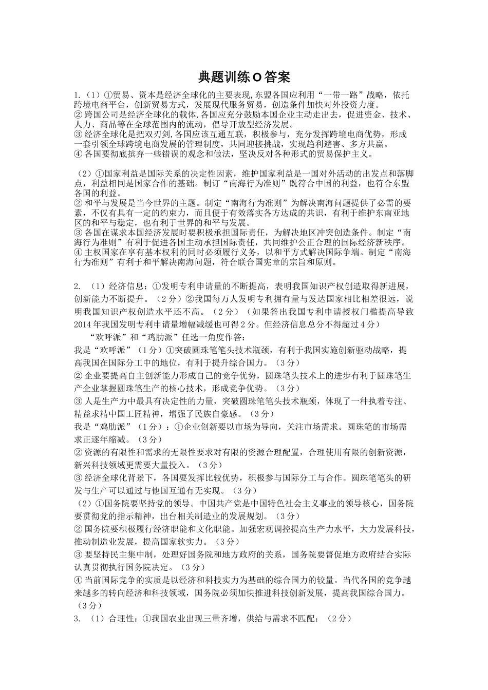 典题训练O答案_第1页