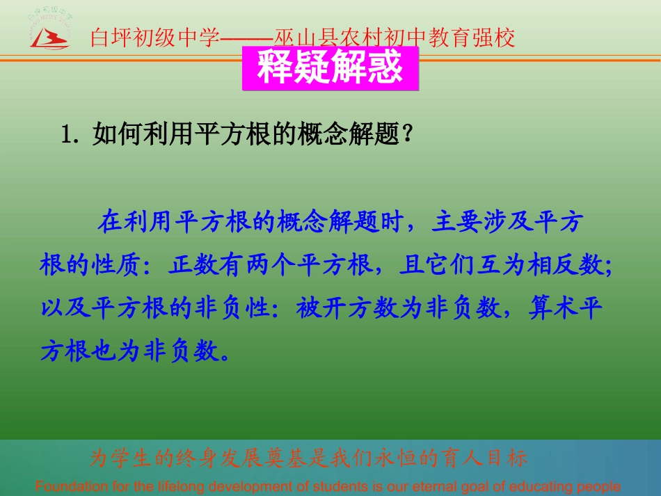 实数章末设计_第3页