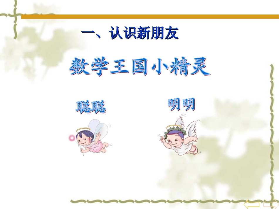 小学数学人教2011课标版一年级数一数课件_第2页