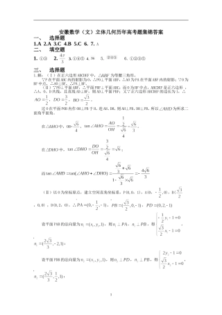 安徽数学(文)立体几何历年高考题集锦答案