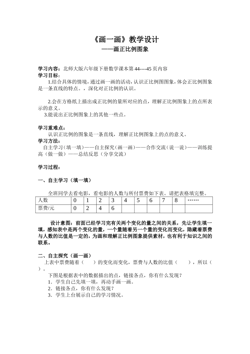 《画一画》教学设计_第1页