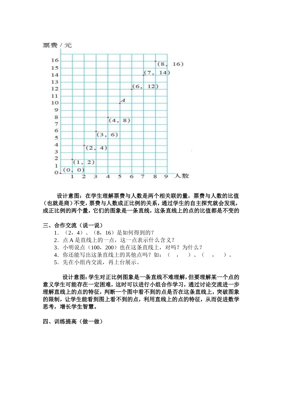 《画一画》教学设计_第2页