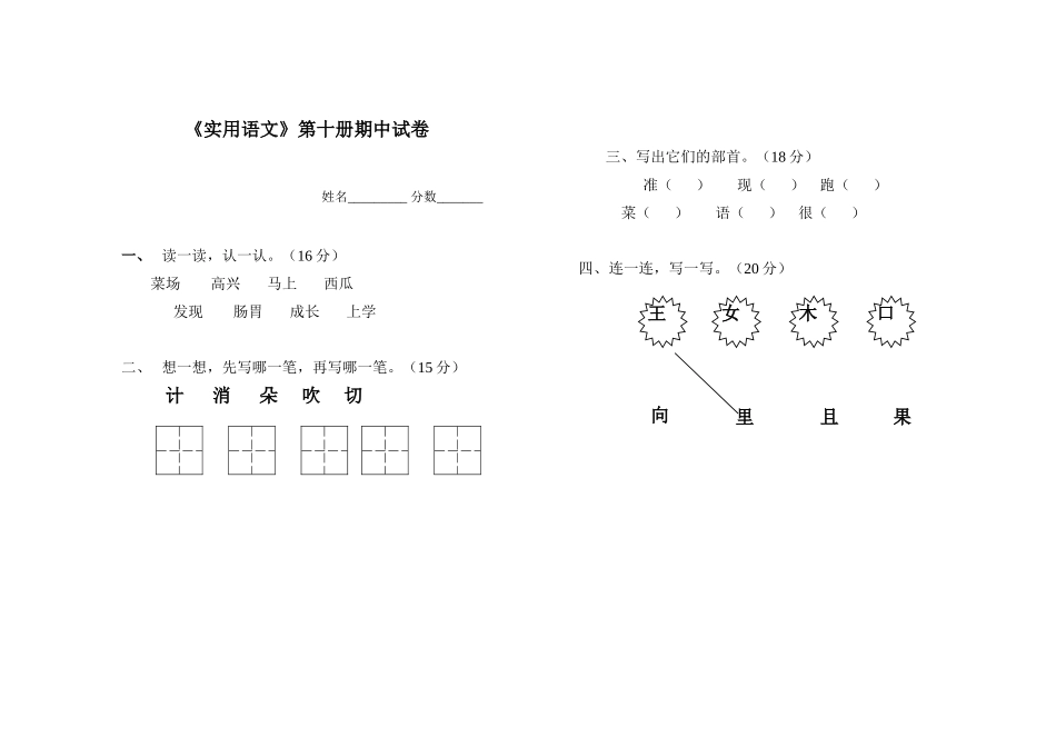 实用语文10册期中试卷_第1页