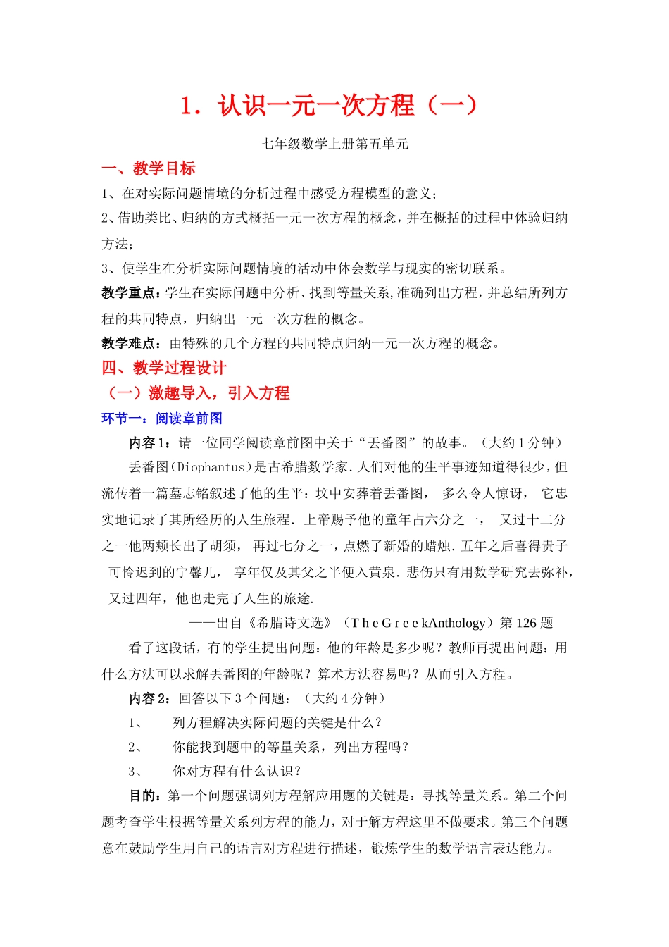 你今年几岁了(一)教学设计_第1页