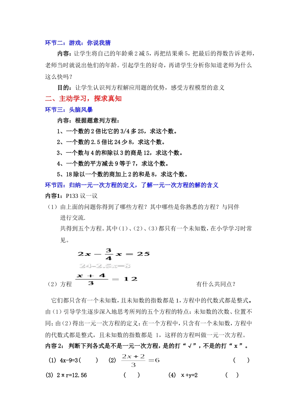 你今年几岁了(一)教学设计_第2页