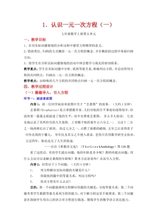 你今年几岁了(一)教学设计