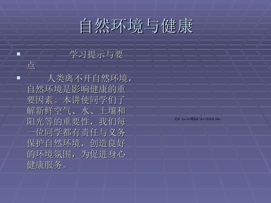 自然环境与健康_第2页