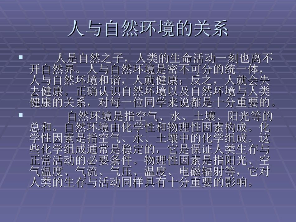 自然环境与健康_第3页