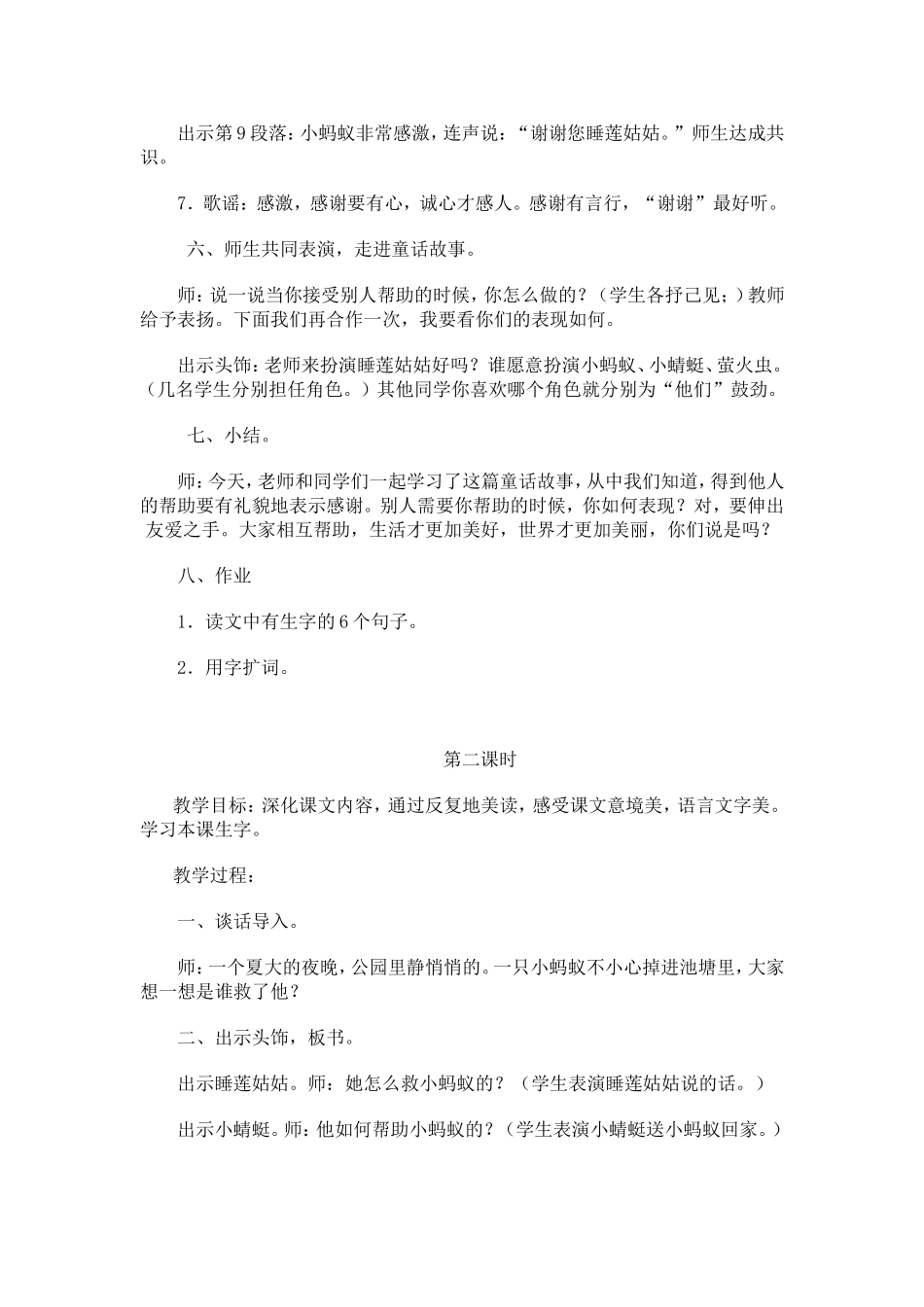 15夏夜多美_第3页