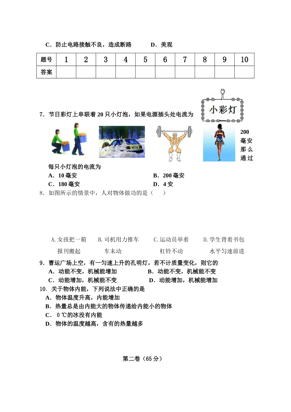淮中教育集团文通中学第四次物理周测试卷_第2页