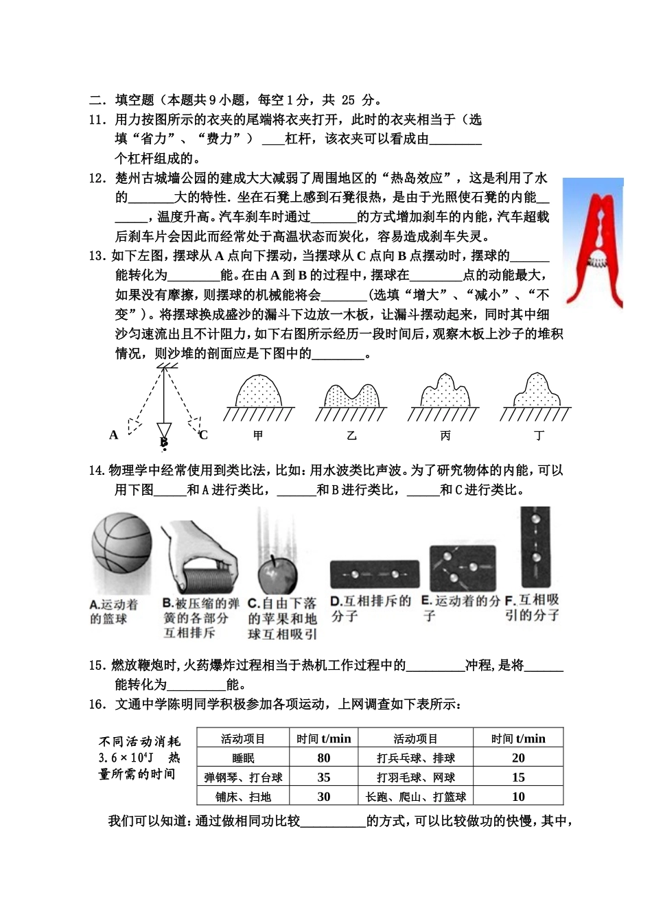 淮中教育集团文通中学第四次物理周测试卷_第3页