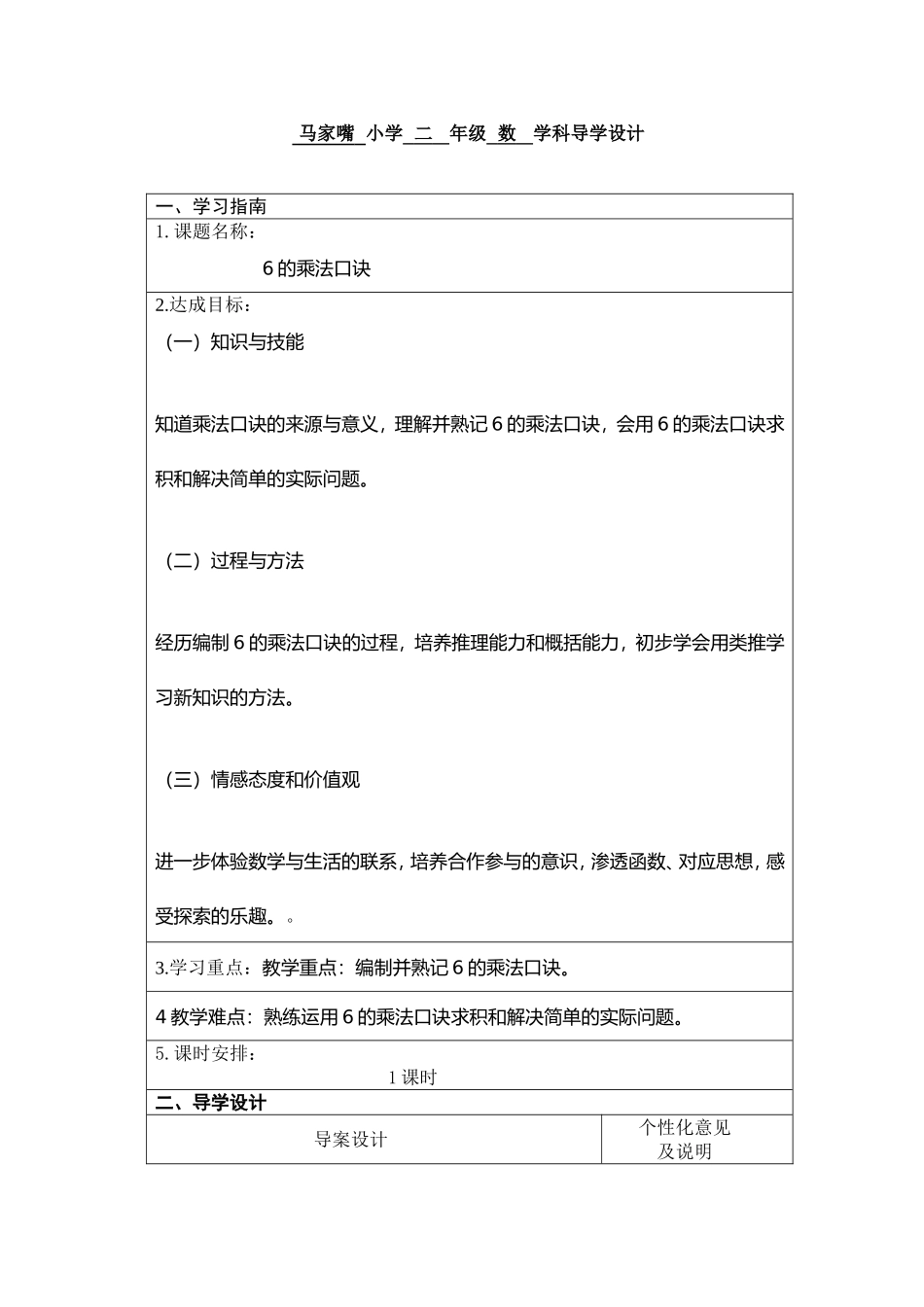 6的乘法口诀_第1页