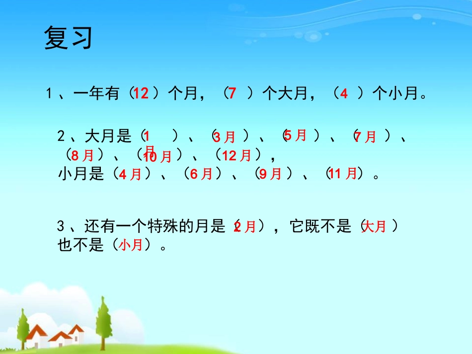 人教2011版小学数学三年级认识平年和闰年-(5)_第2页