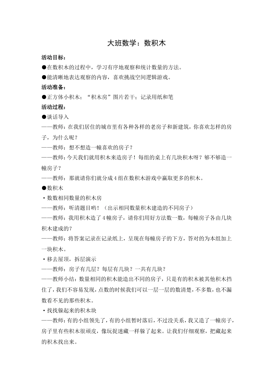 14.大班数学：数积木_第1页