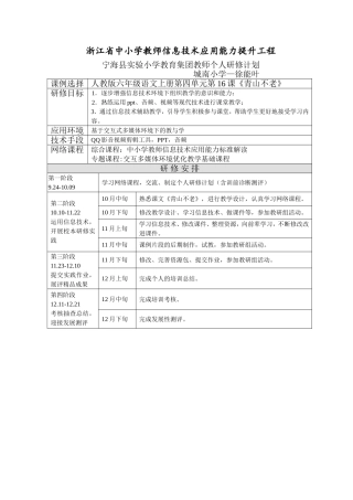 徐能叶-个人研修计划