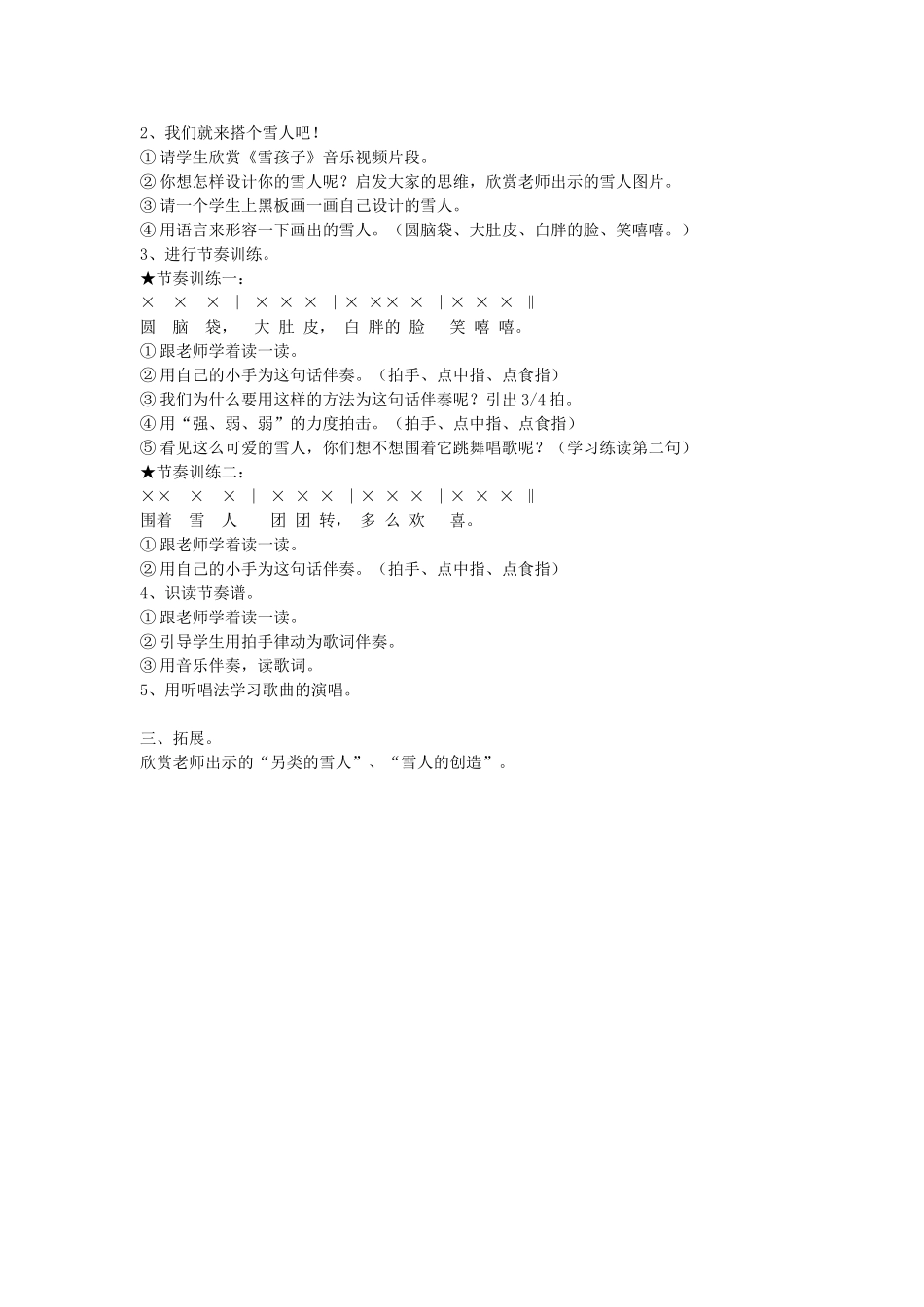 第八单元隆咚锵.doc新_第2页