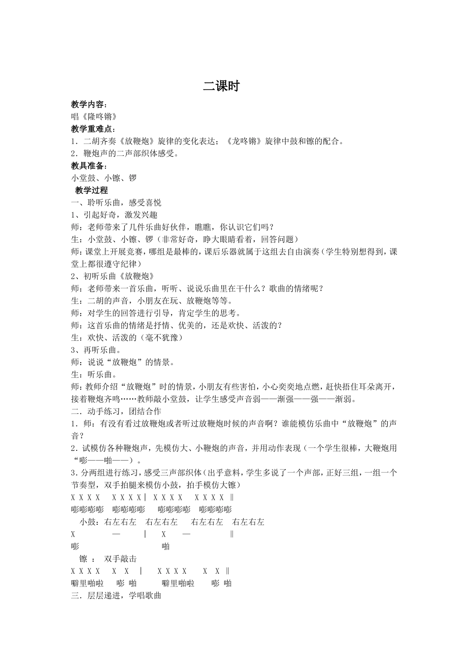 第八单元隆咚锵.doc新_第3页