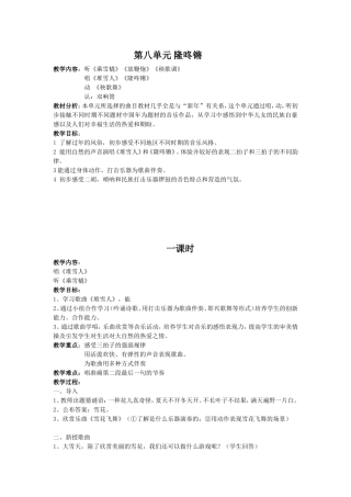 第八单元隆咚锵.doc新