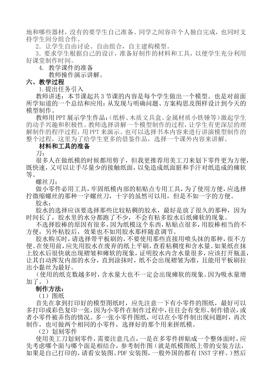 信息技术第7章第3节制作模型课件_第2页