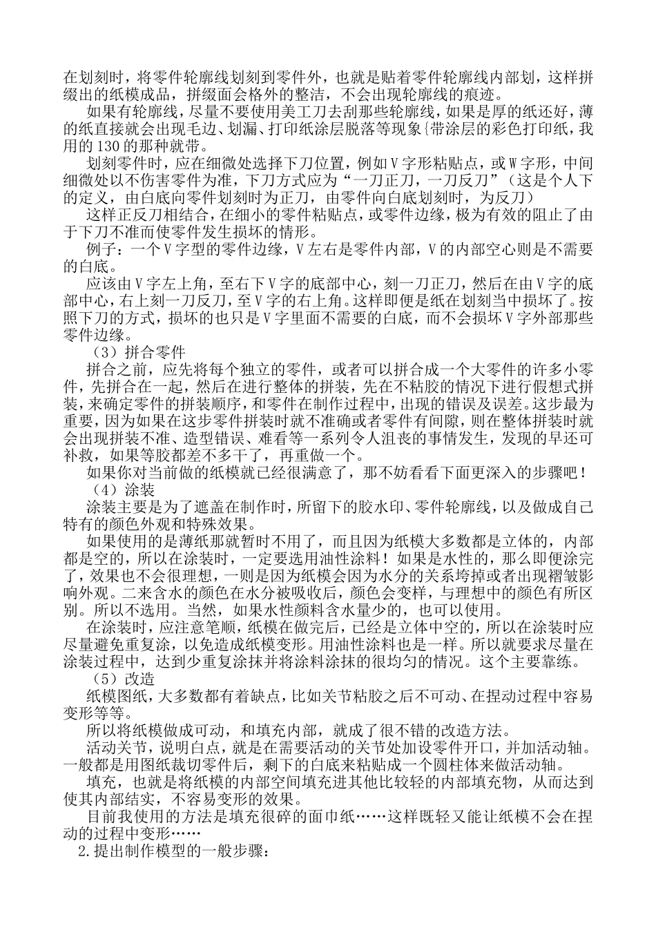 信息技术第7章第3节制作模型课件_第3页