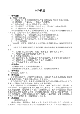 信息技术第7章第3节制作模型课件