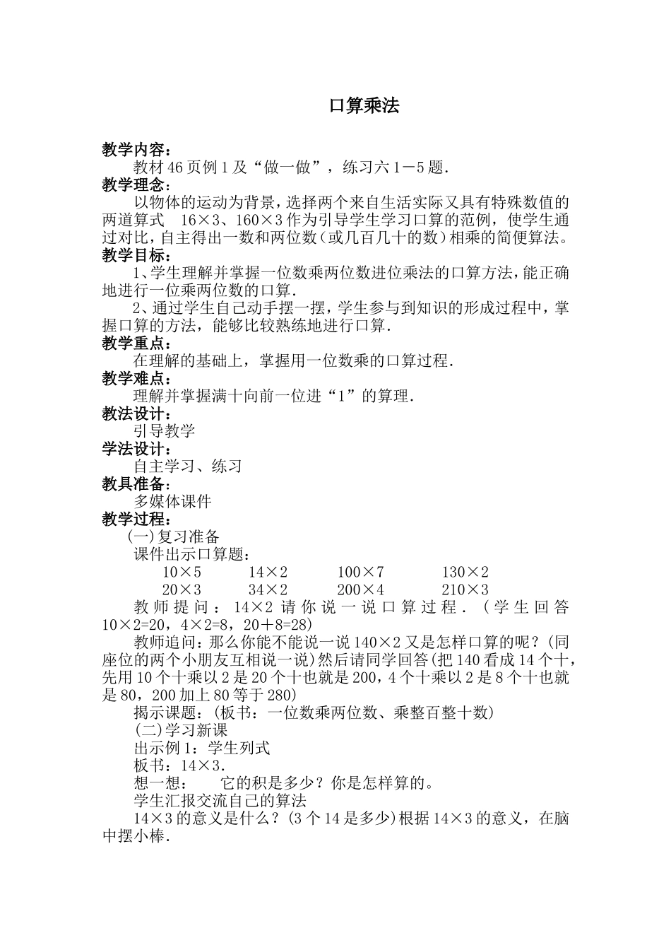 口算除法教学设计_第1页