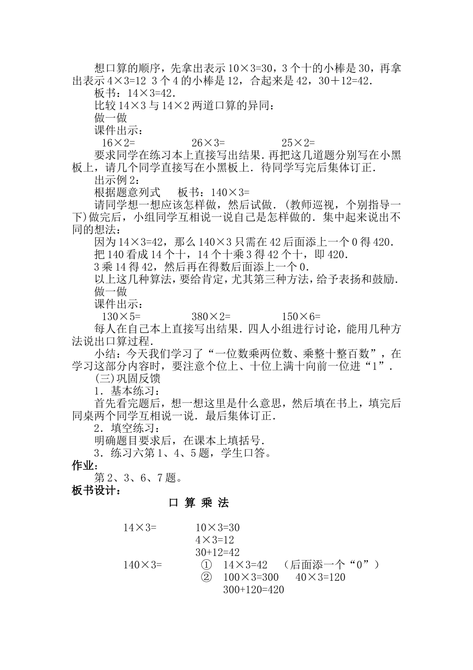 口算除法教学设计_第2页