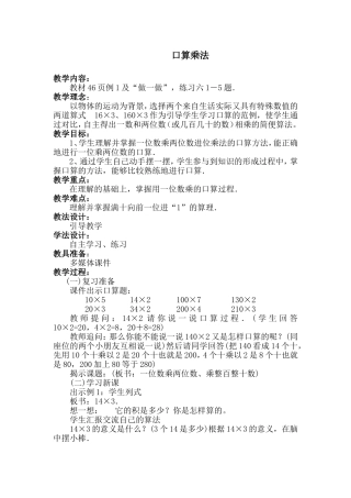 口算除法教学设计