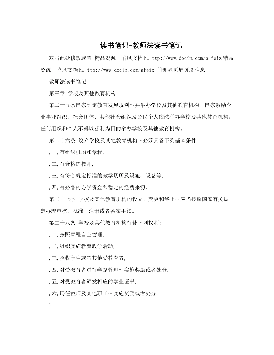 读书笔记-教师法读书笔记_第1页