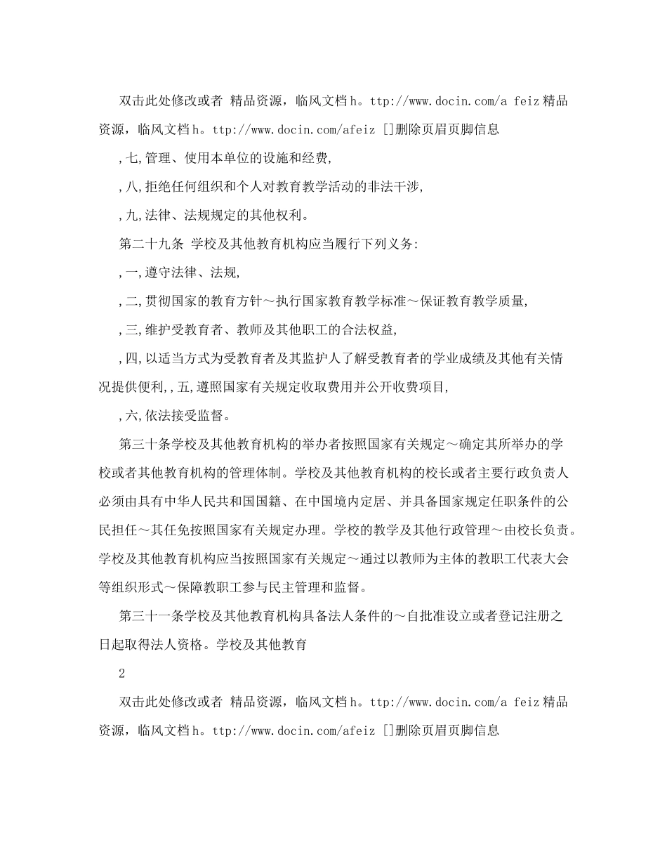 读书笔记-教师法读书笔记_第2页