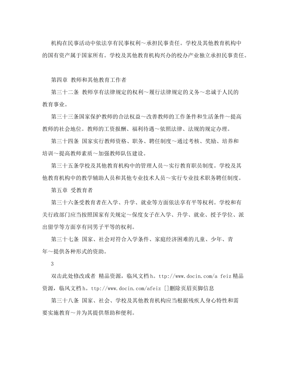 读书笔记-教师法读书笔记_第3页