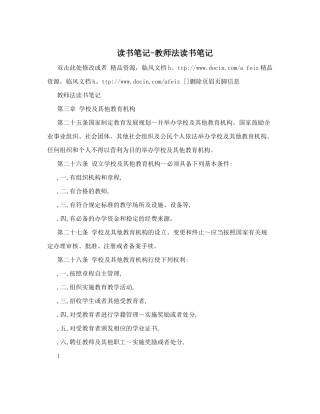读书笔记-教师法读书笔记