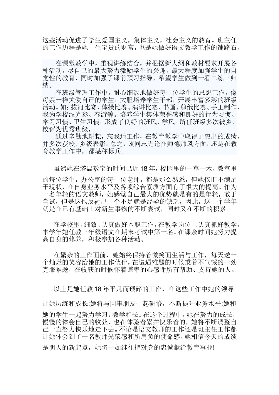 优秀教育工作者事迹材料(苏)_第3页