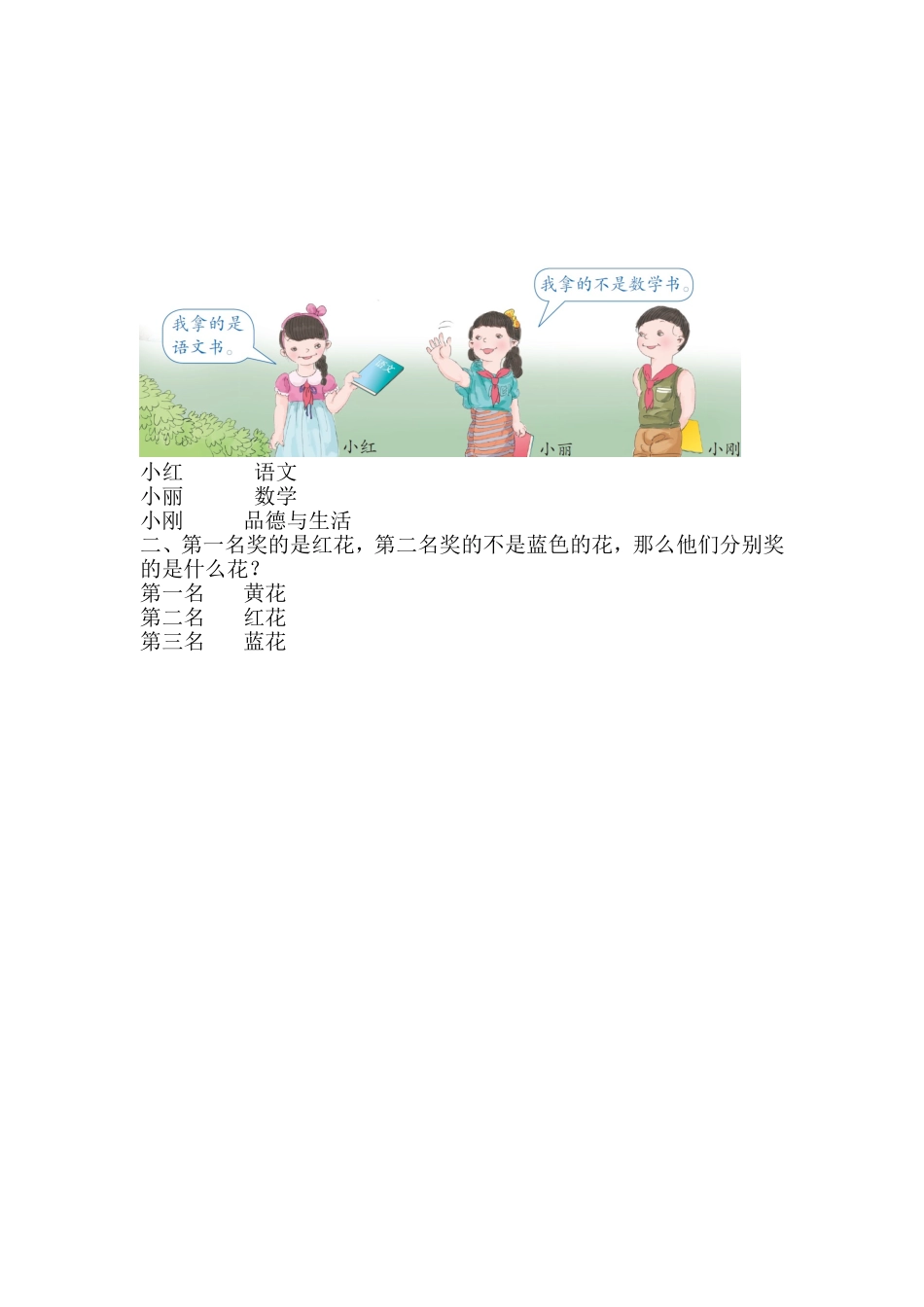 人教2011版小学数学二年级探索交流学具_第2页