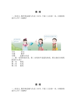 人教2011版小学数学二年级探索交流学具
