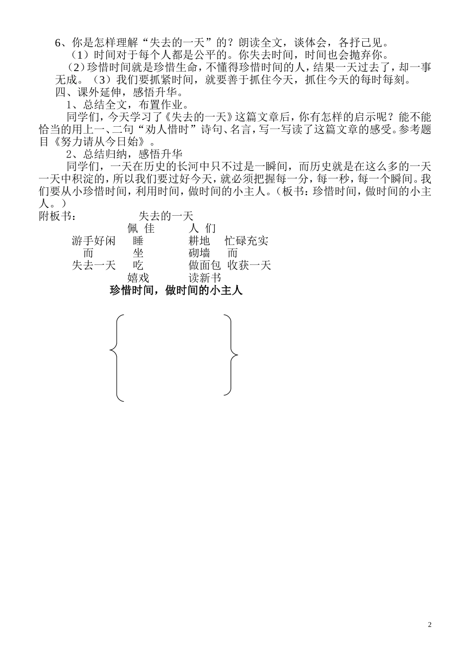 失去的一天教学设计_第2页