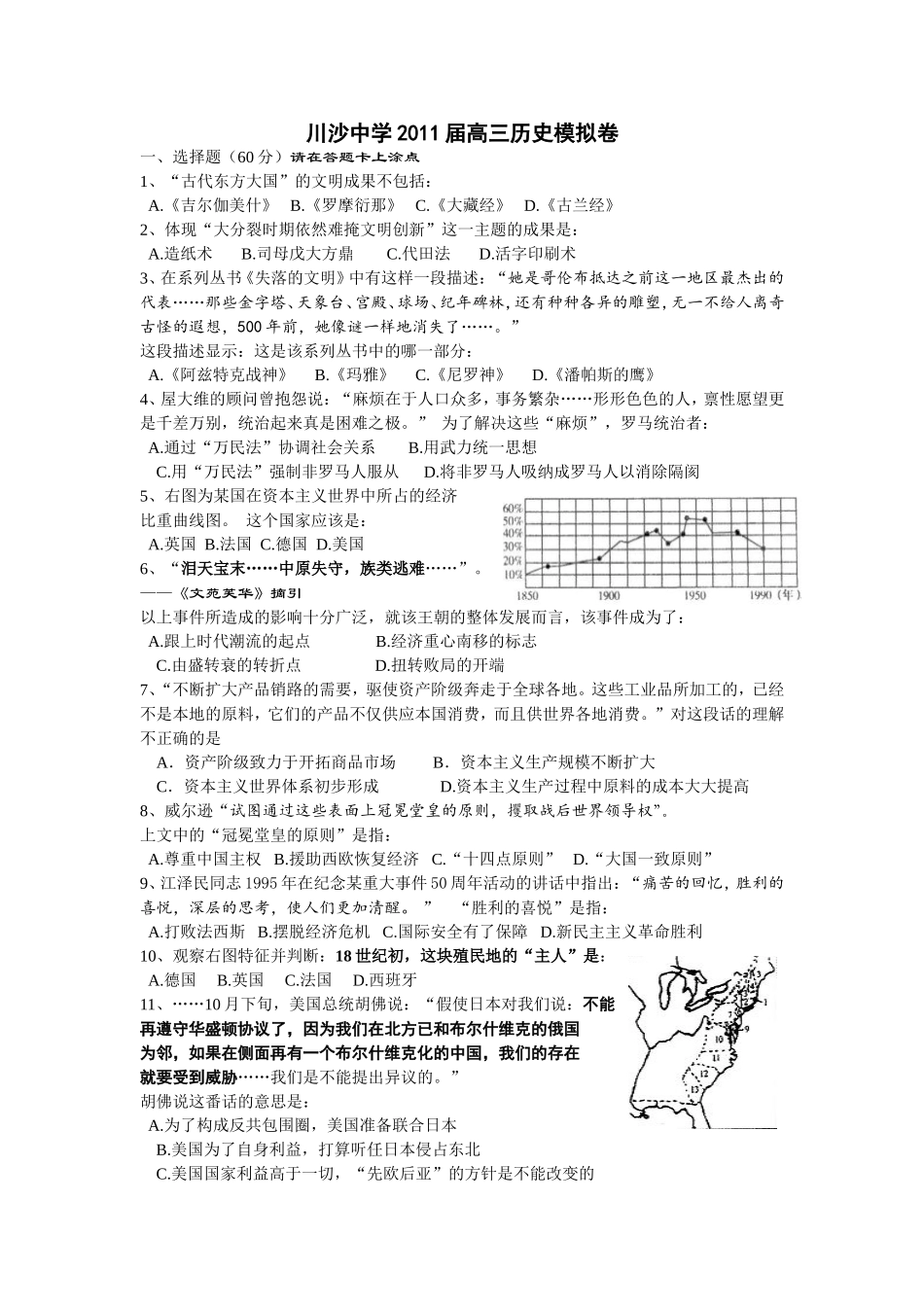 川沙中学2011届高三历史模拟卷_第1页