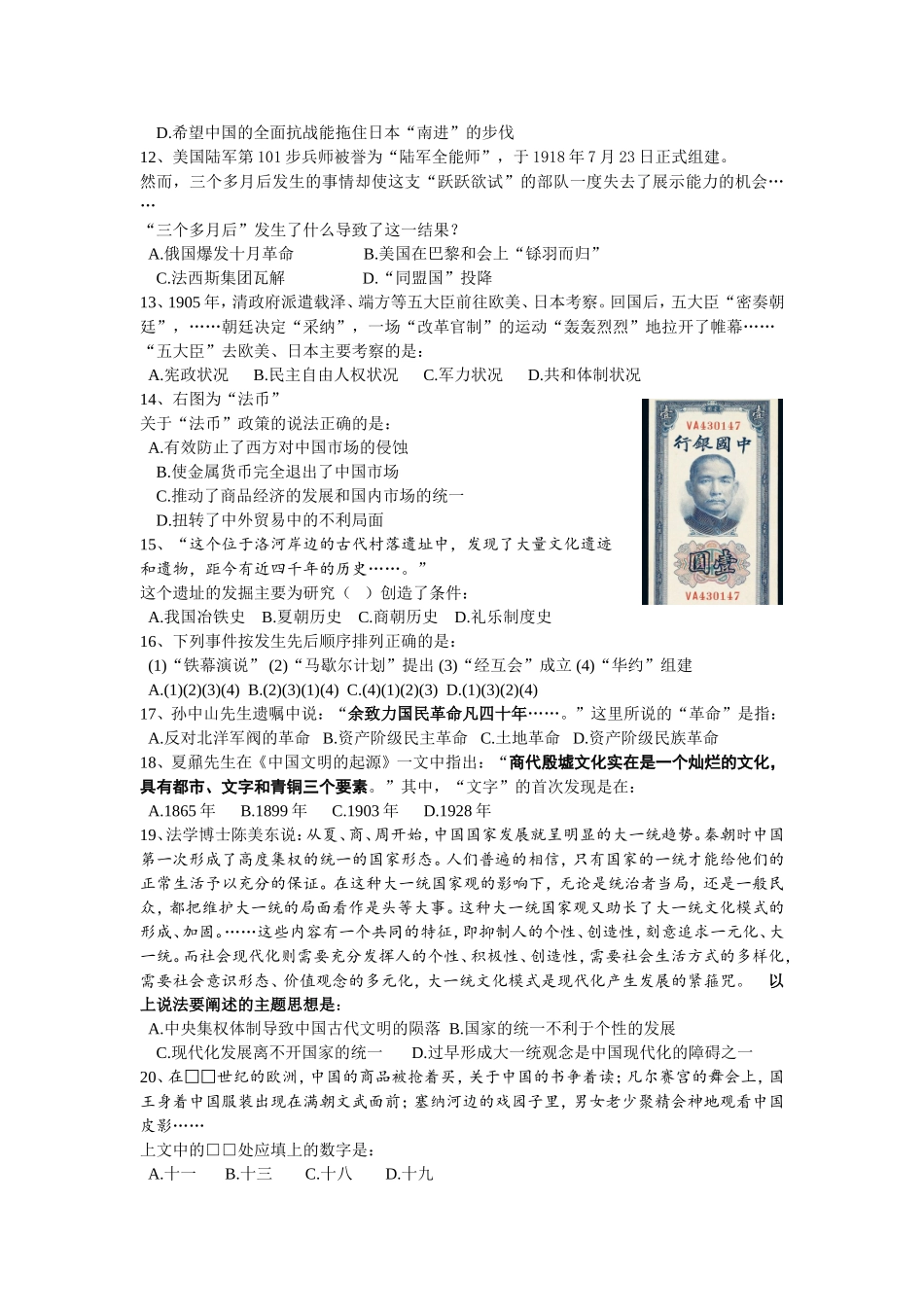 川沙中学2011届高三历史模拟卷_第2页