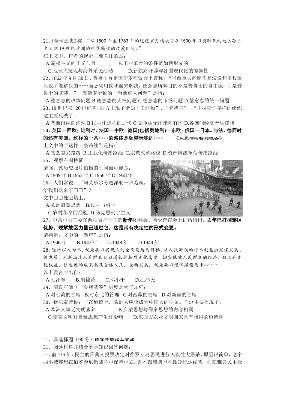 川沙中学2011届高三历史模拟卷_第3页