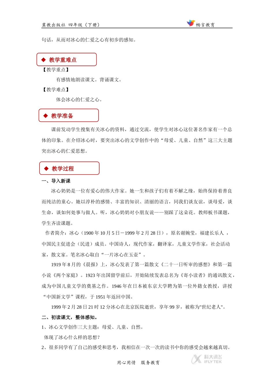 【教学设计】《别踩了这朵花》(冀教)_第2页