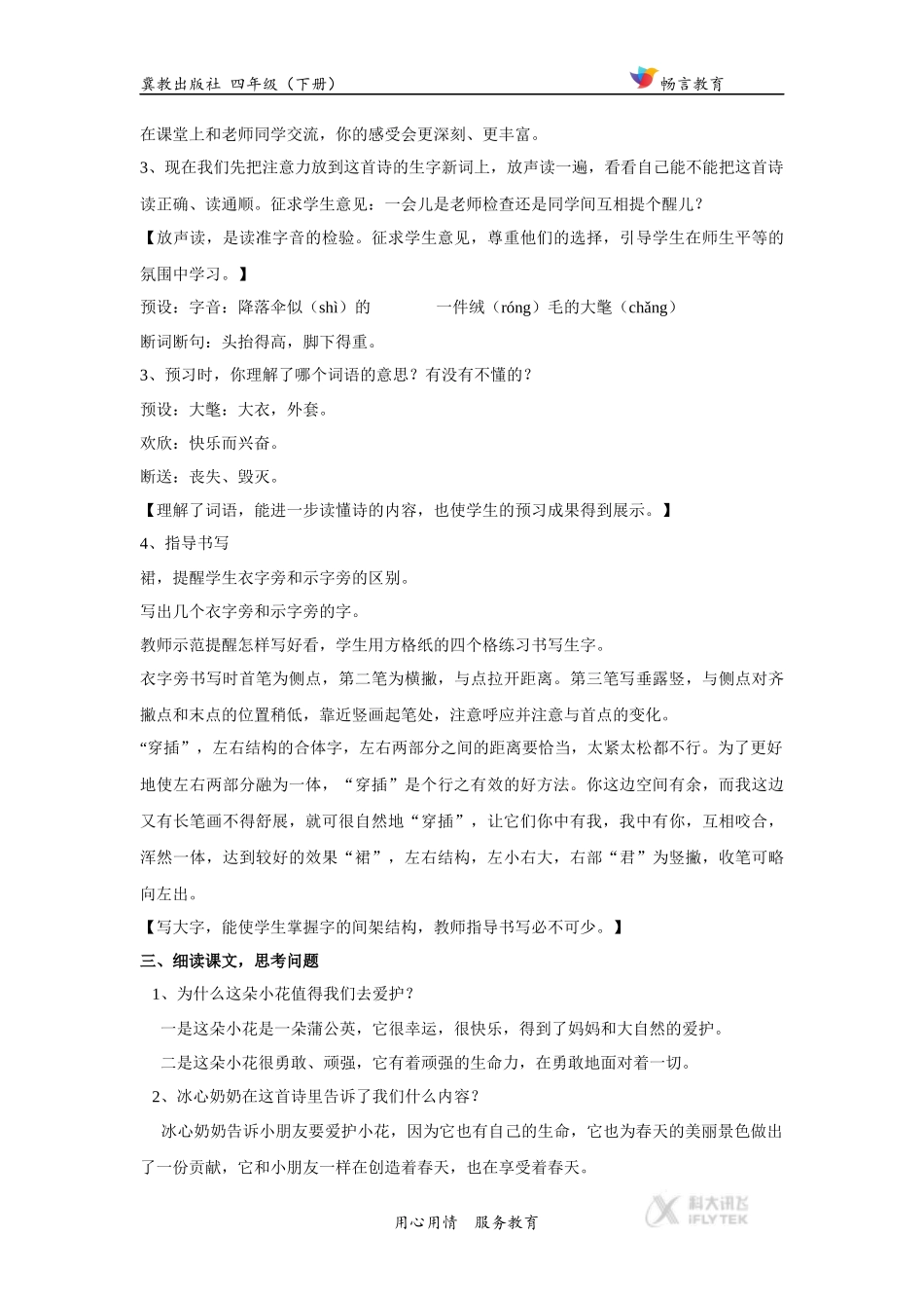 【教学设计】《别踩了这朵花》(冀教)_第3页