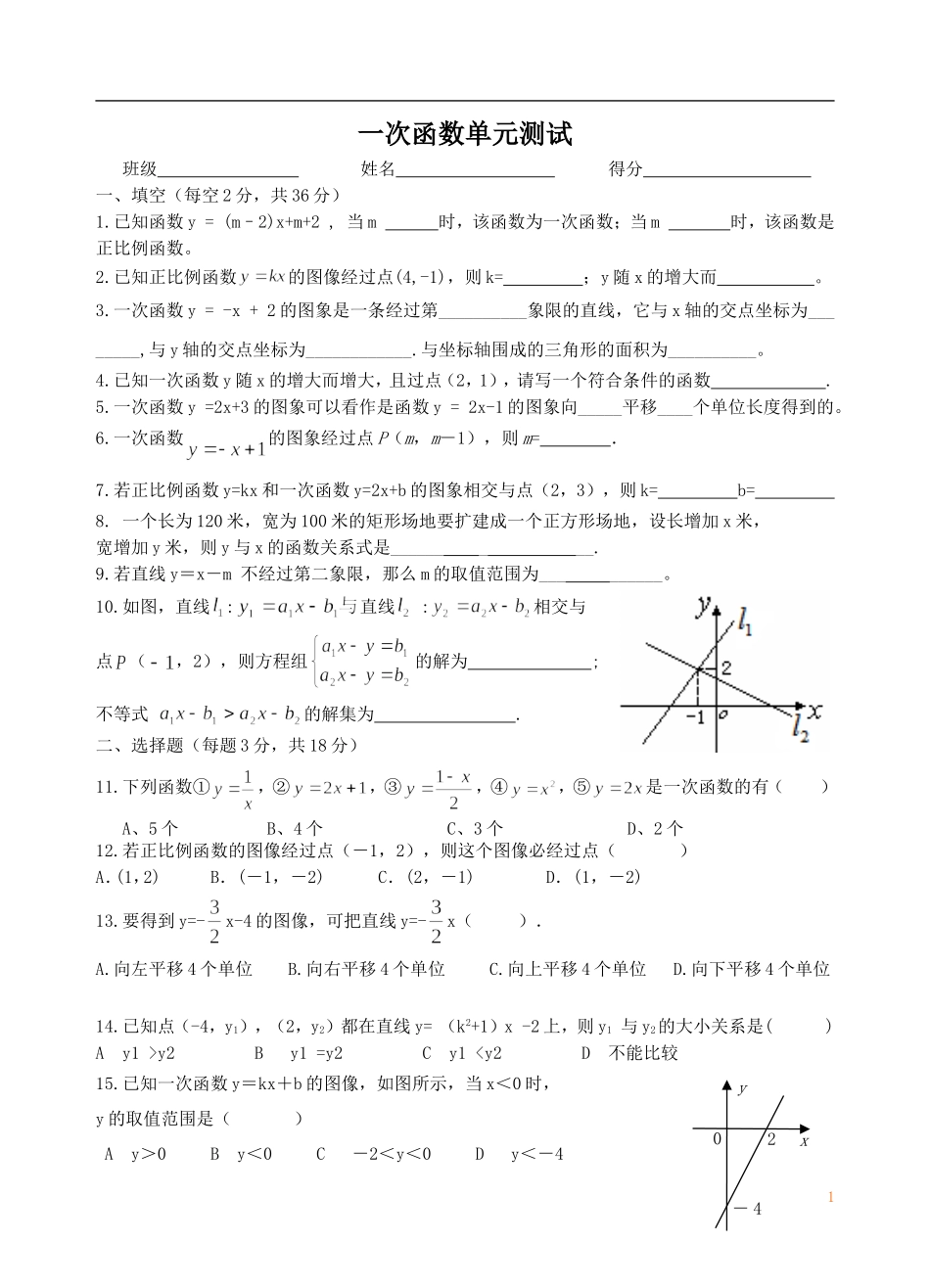 一次函数单元测试_第1页