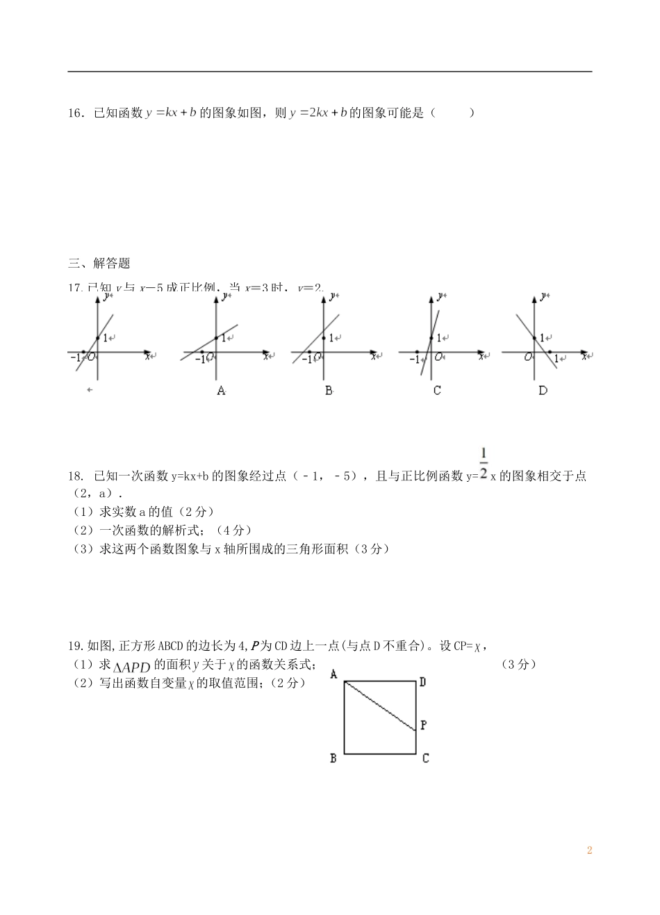 一次函数单元测试_第2页