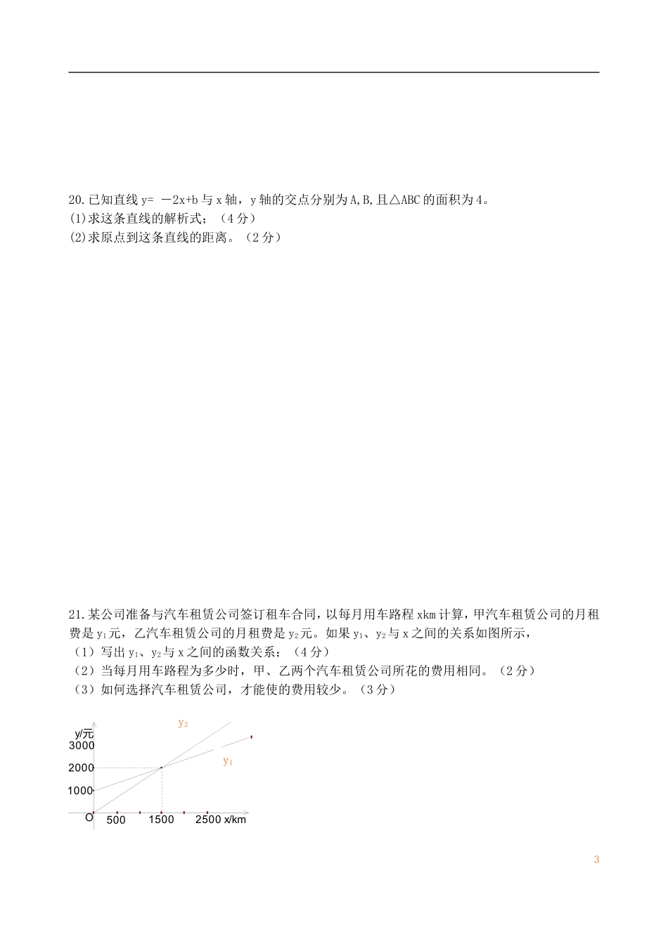 一次函数单元测试_第3页