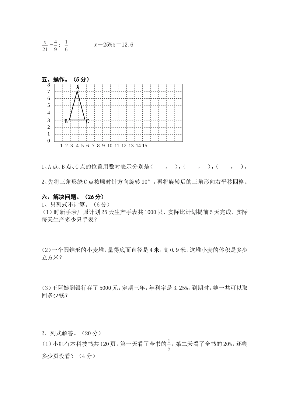 小学数学第十二册素质教育文化知识检测题(一)_第3页