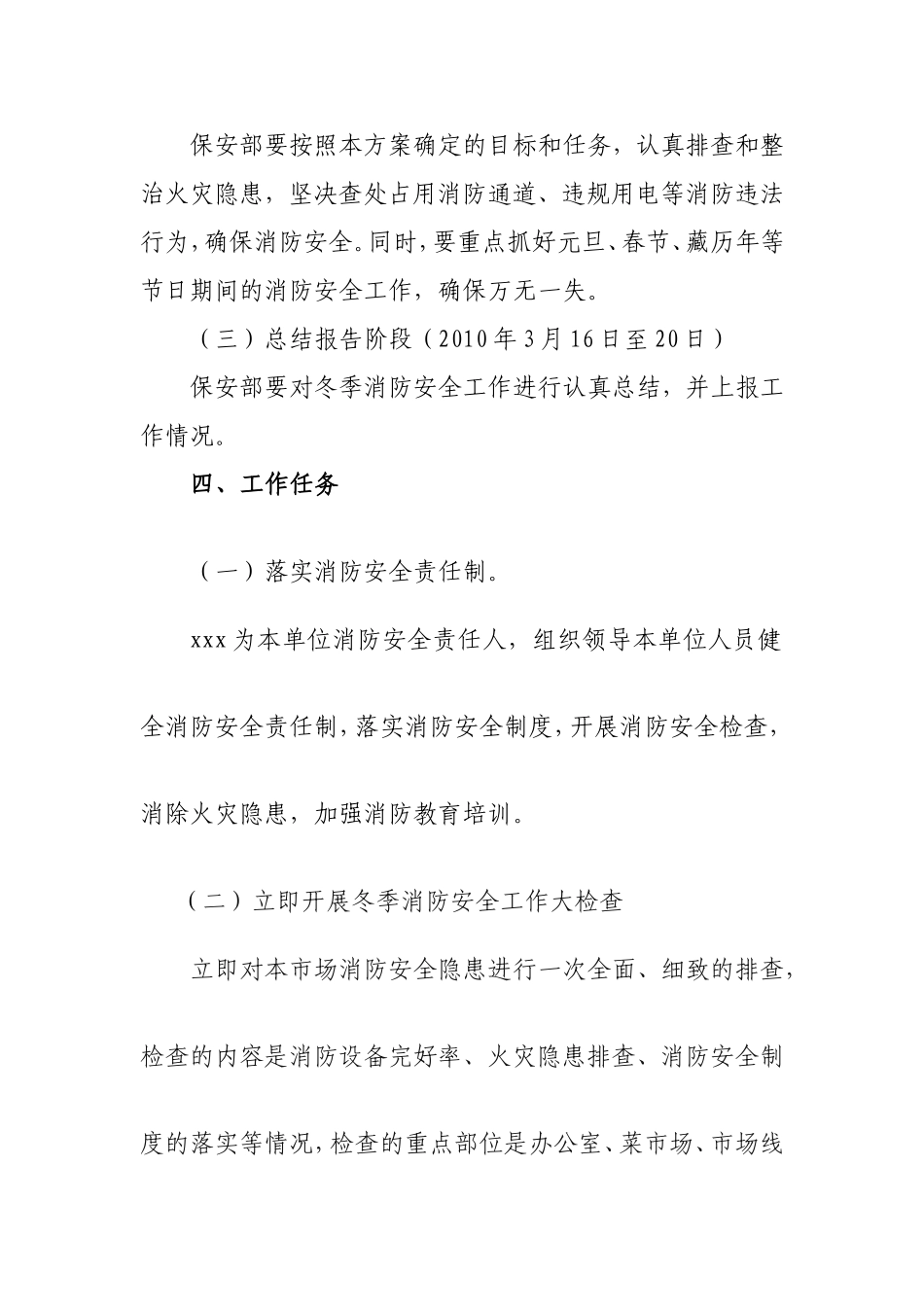 Xx市场冬季消防安全工作方案_第2页