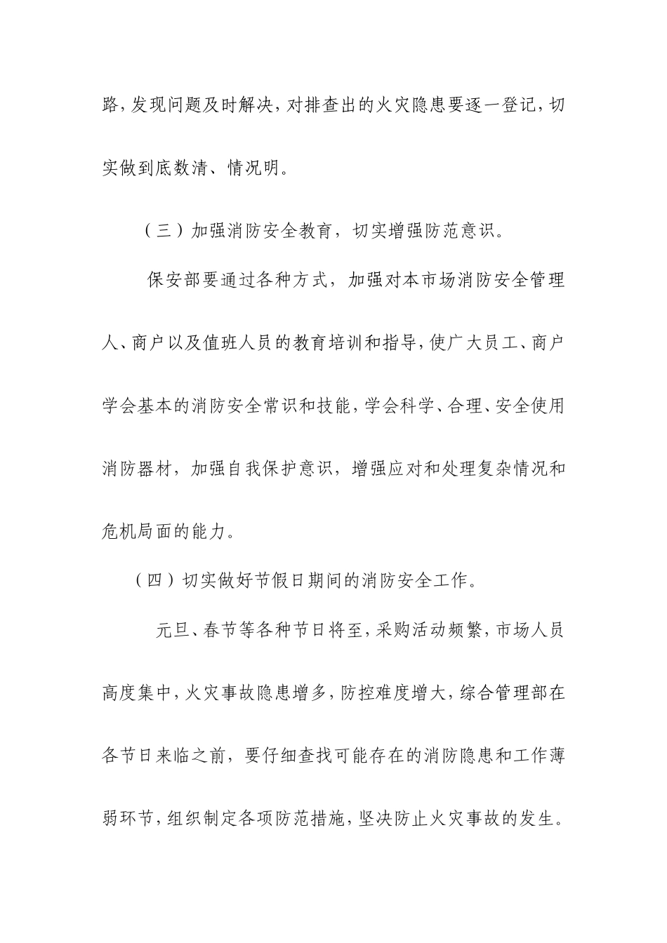 Xx市场冬季消防安全工作方案_第3页