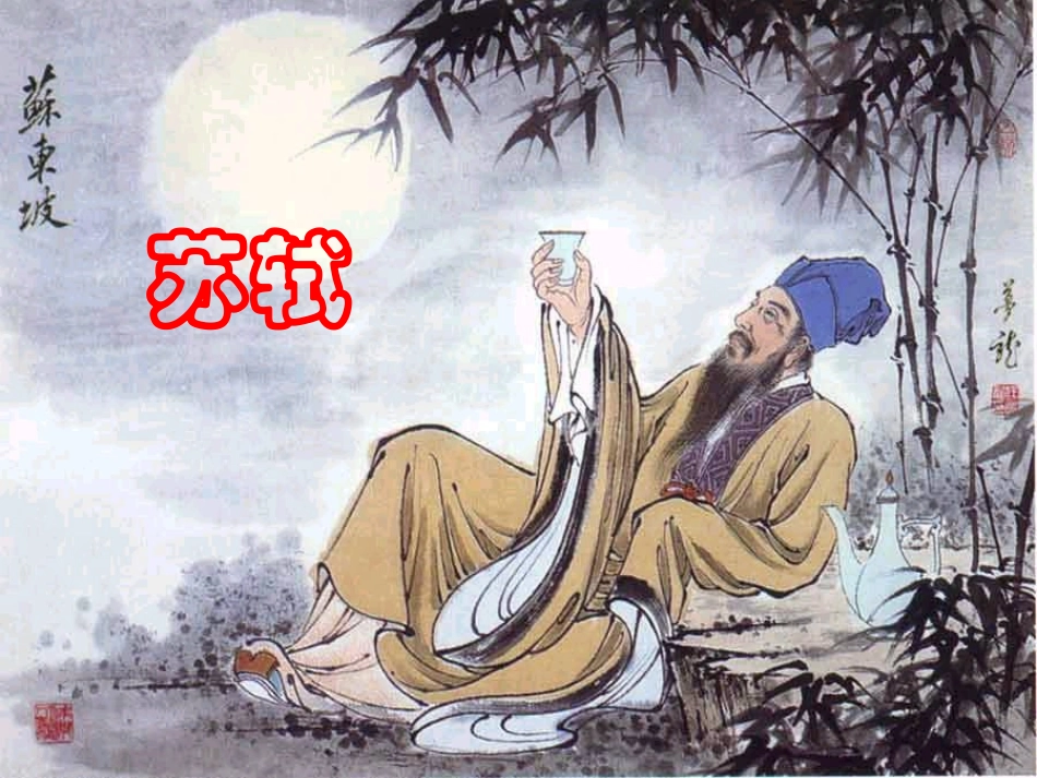 《记承天寺夜游》_第3页