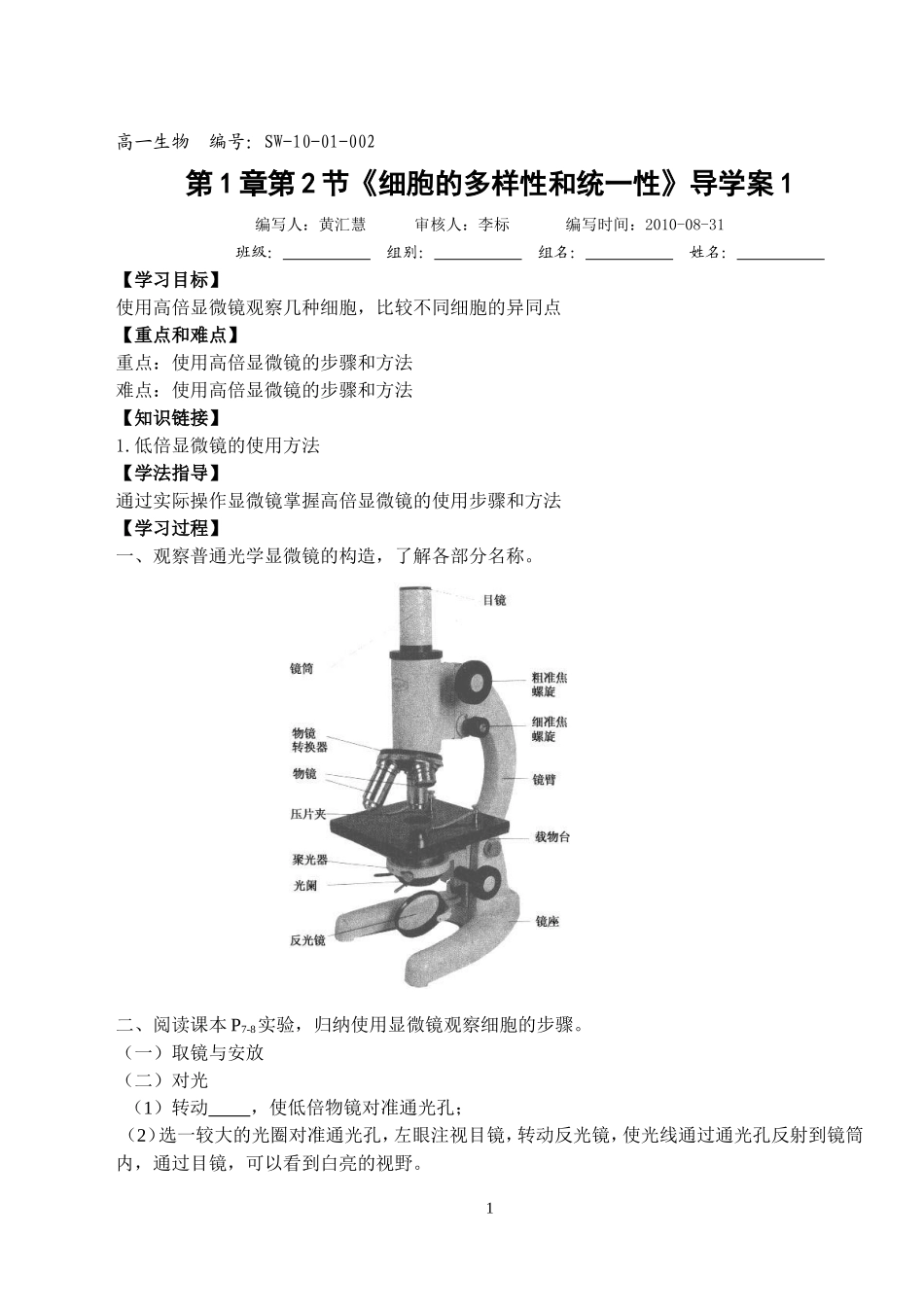 细胞多样性及统一性1黄_第1页